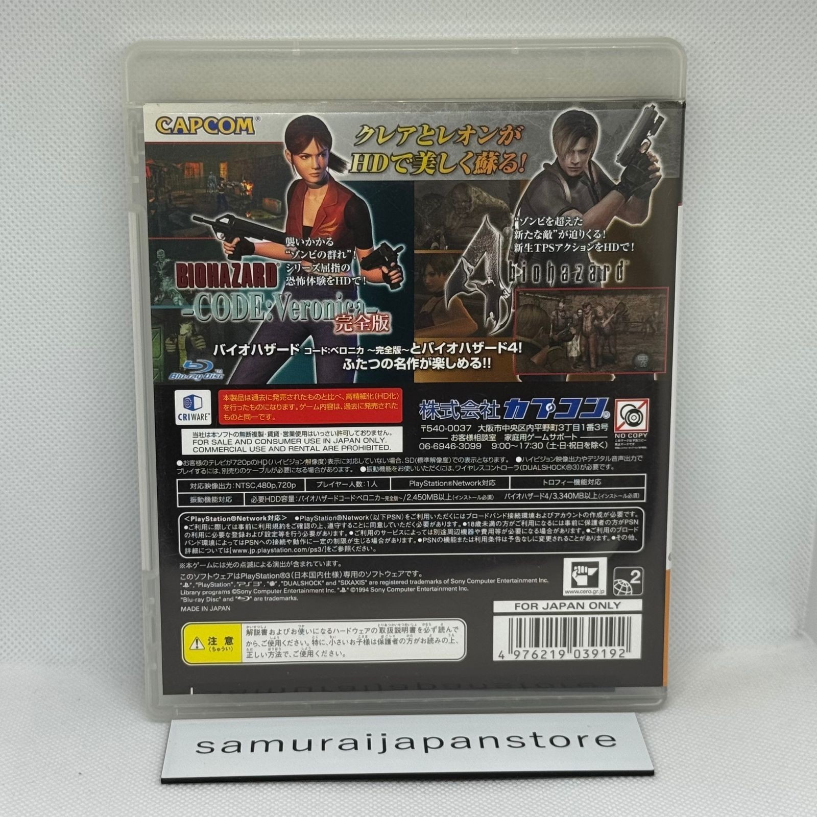 Resident Evil Revival Selection PS3 Biohazard HD Remaster Game Japan