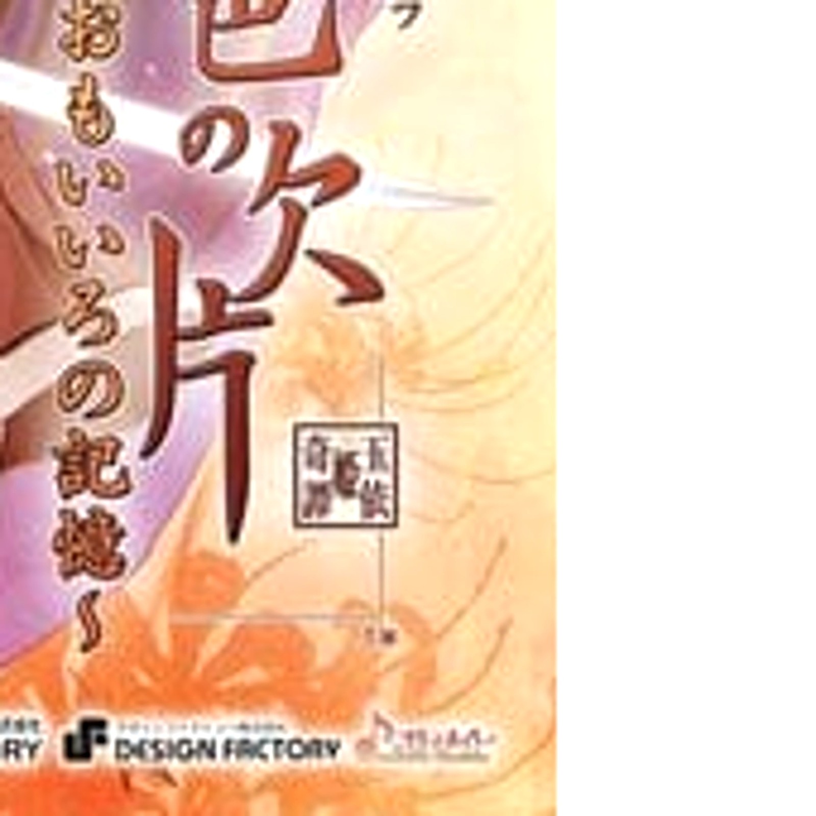 Hiiro no Kakera: Omoi Iro no Kioku PS Vita NTSC-J CIB Digital Manual