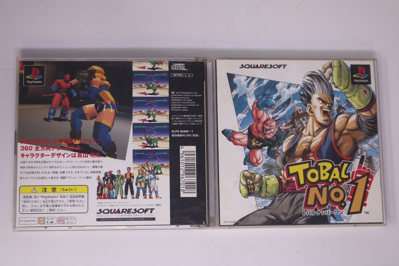 Tobal No. 1 PlayStation PS1 (JPN) SLPS 00400