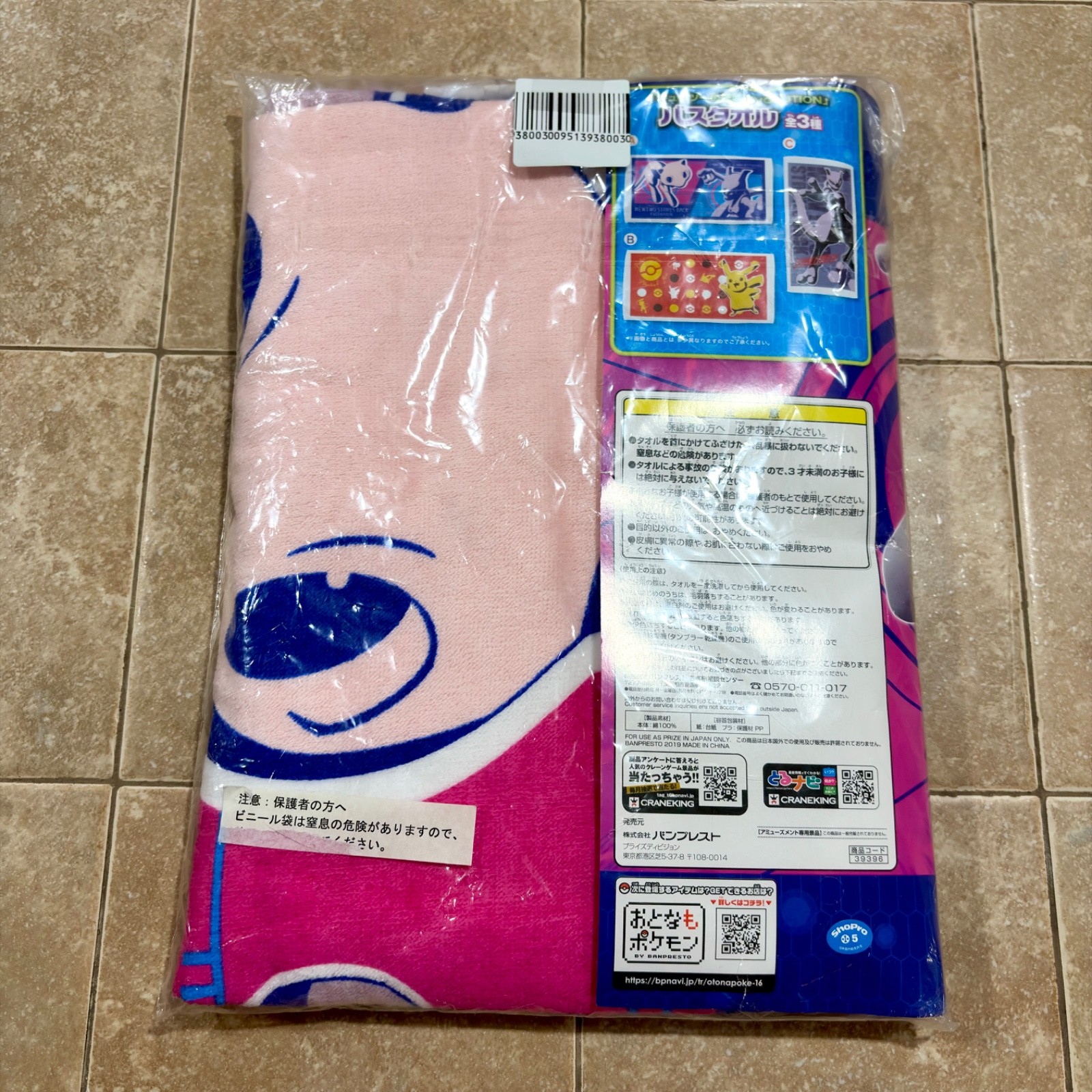 Official Mew & Mewtwo Bath Towel Pokemon Mewtwo Strikes Back Evolution Japan NEW