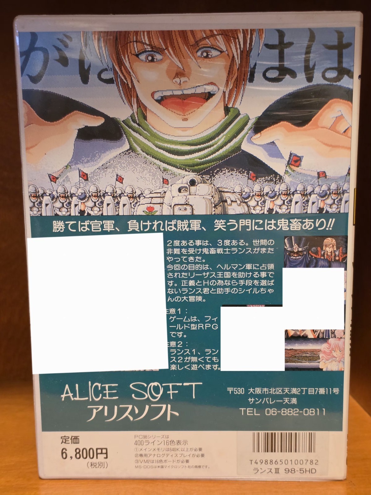 Rance III ~ Alicesoft ~ NEC PC-98