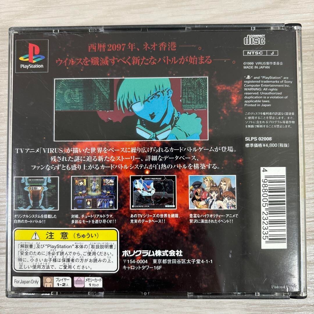 VIRUS PlayStation1 PS1 1999 NTSC-J (Japan) Cryo Interactive manual package USED