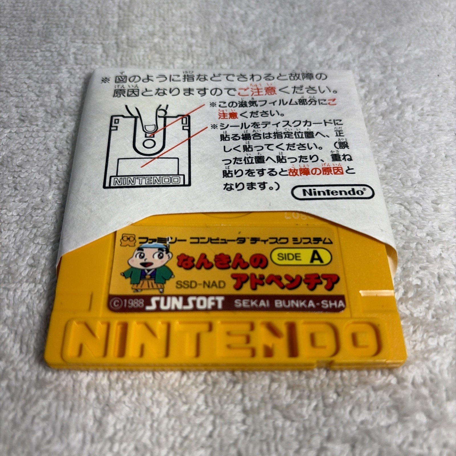 Nankin no Adventure Nintendo Famicom Disk system FC SUNSOFT Japan import