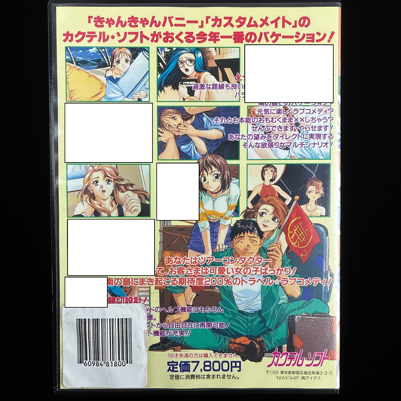 1996 Cocktail Soft Travel Junction PC-9801 PC98 3.5″ VN Visual Novel Game Japan