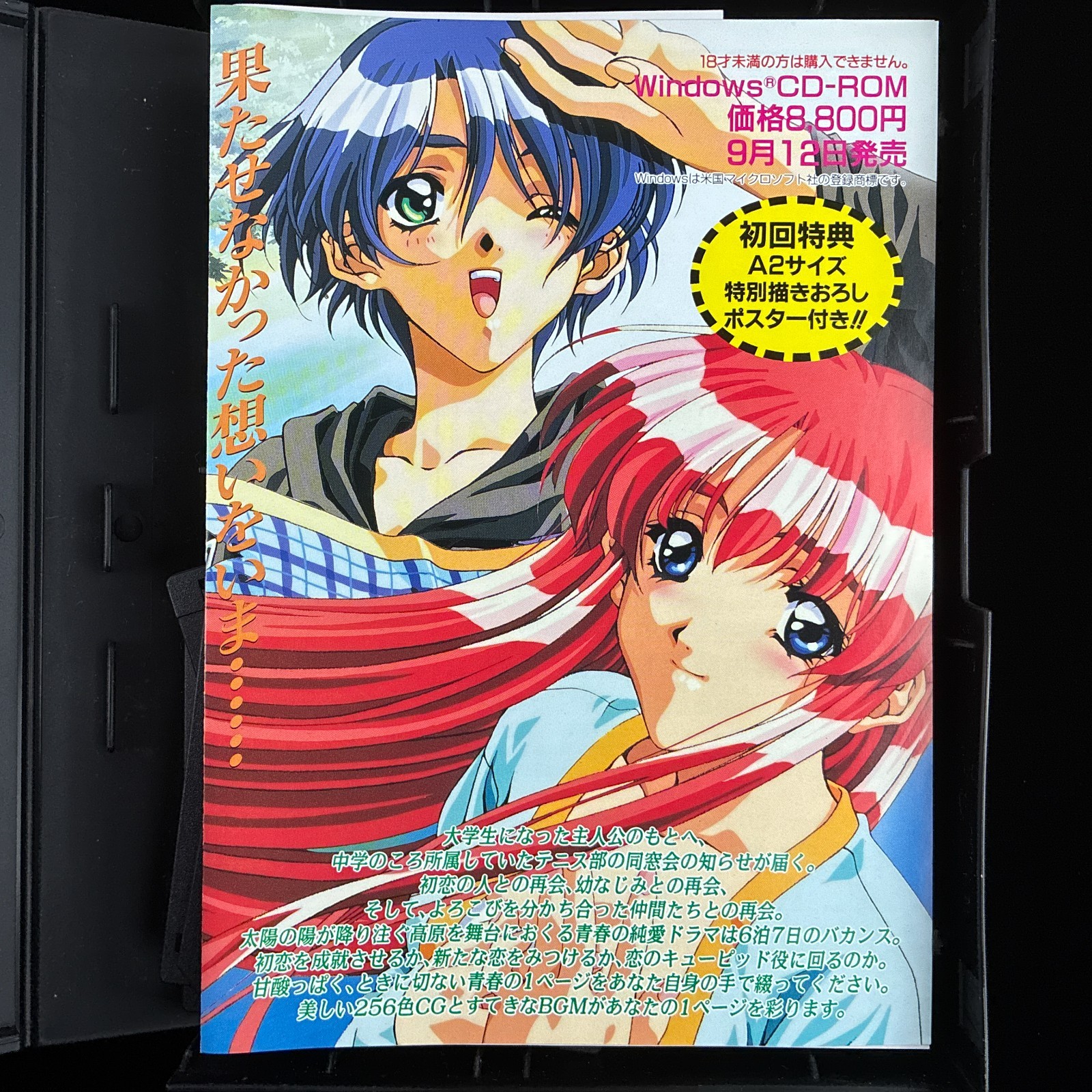 1996 Cocktail Soft Travel Junction PC-9801 PC98 3.5″ VN Visual Novel Game Japan
