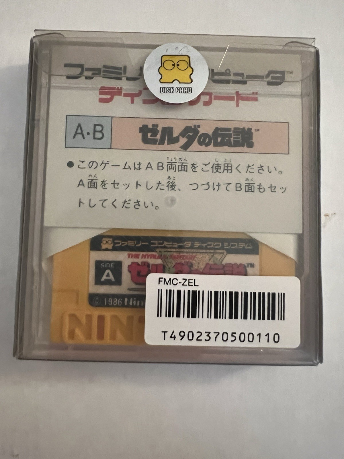 The Hyrule Fantasy The Legend of Zelda Famicom Disk System NTSC-J 1986 Unopened