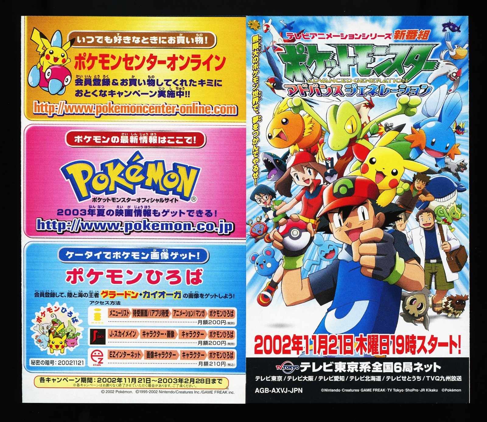 Japanese Pokemon Mini Promotional Fold-Out Advertisement Insert