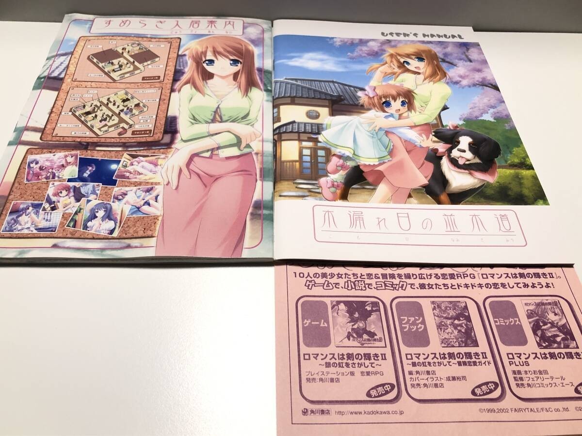 Komorebi no Namikimichi First Press Edition Japanese VN PC Game for Windows USED