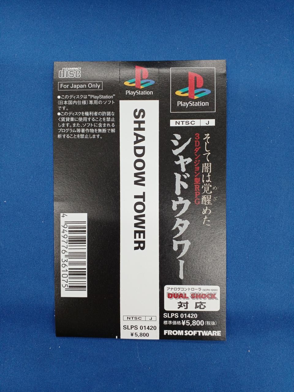 FROM SOFTWARE SHADOW TOWER PlayStation Software PS1