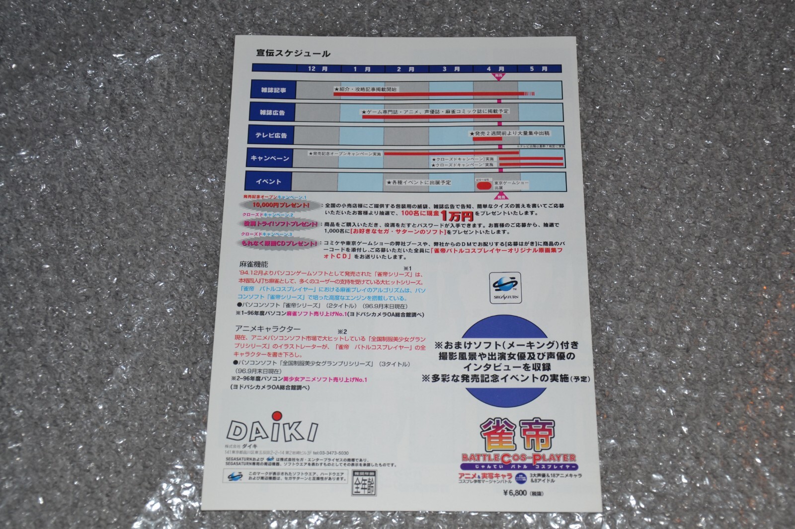 Battle Cos-Player Japanese Flyer Chirashi – Sega Saturn