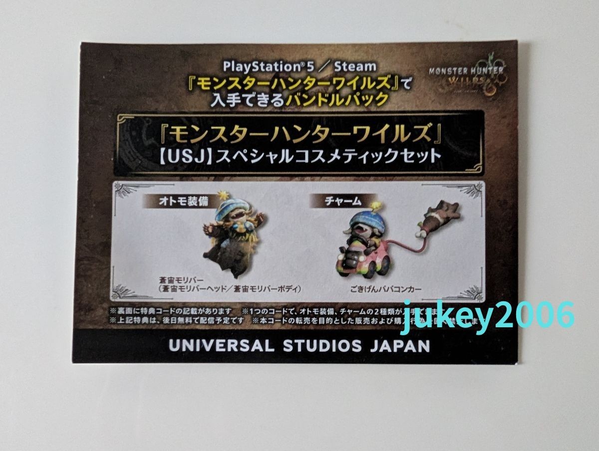 Monster Hunter Wilds 🐉 JP‑Exclusive USJ Cosmetic 🎁 Steam Digital Code Global