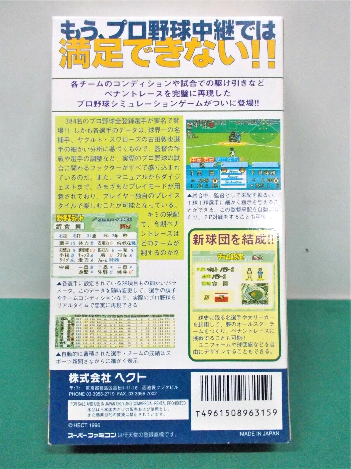 SNES — Furuta Atsuya SIMULATION PRO BASEBALL 2 — Boxed. Can Save! Japan. 16347