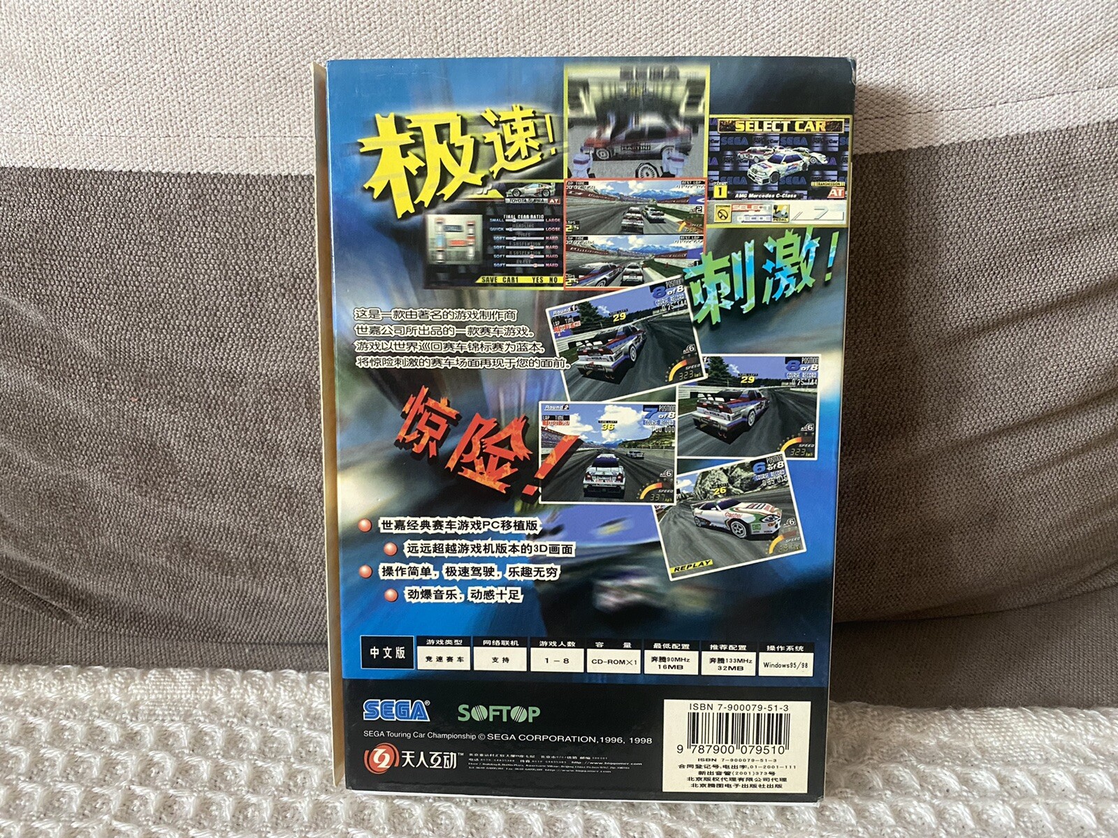 SEGA Touring Car – Chinese Big DVD Box Edition PC