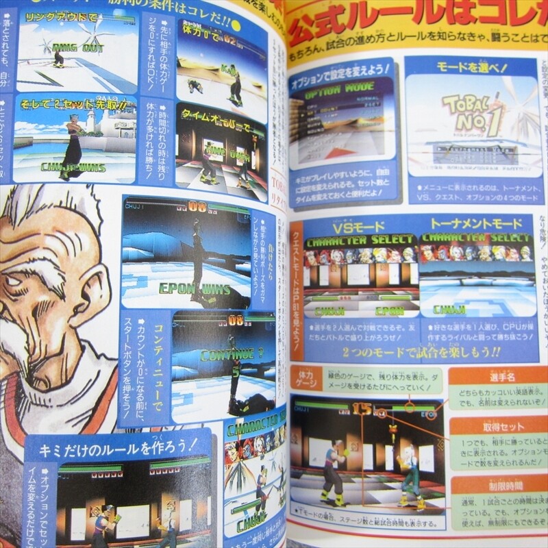 TOBAL NO. 1 Part 1 Playing Manual Guide PlayStation 1 Book 1996 Japan VJ