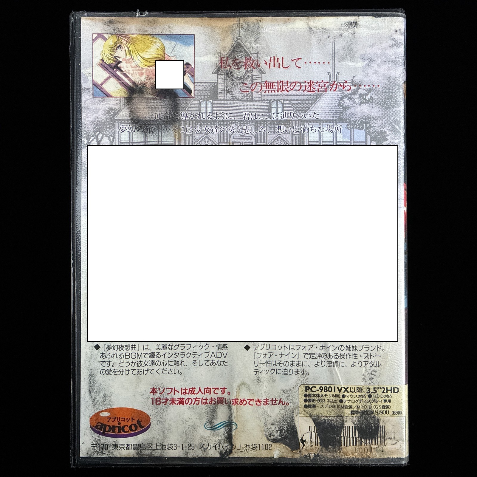 AS-IS Nocturnal Illusion Mugen Yasoukyoku PC-9801 PC98 3.5″ Visual Novel Game