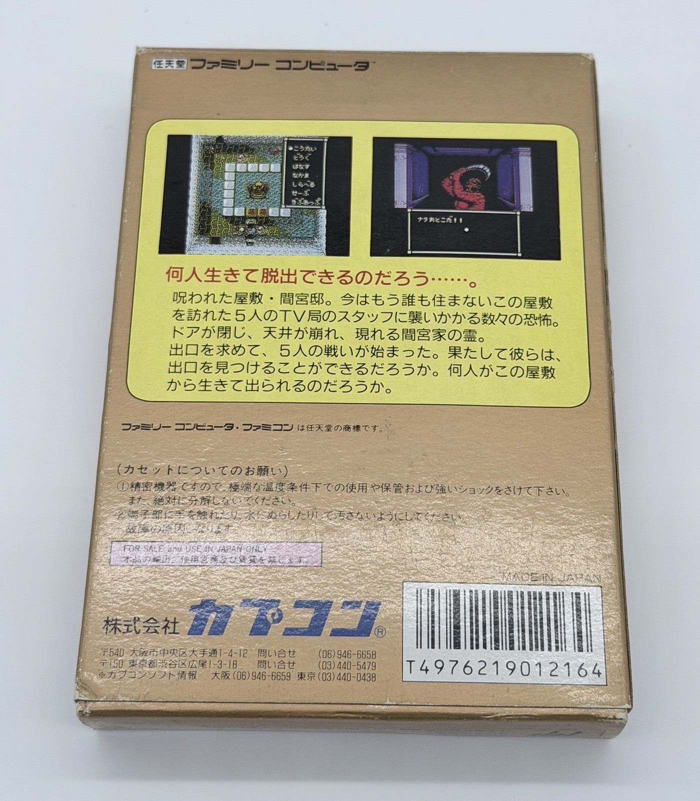 SWEET HOME Famicom Compete in box 🇺🇸 Seller
