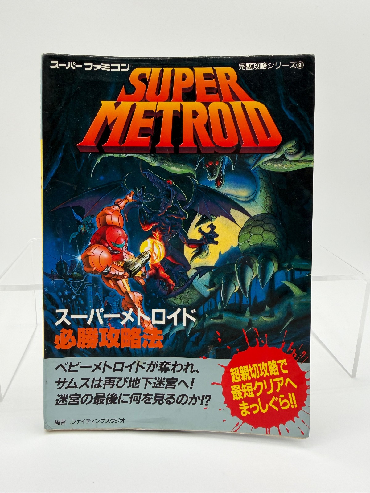 SUPER METROID Japan Futabasha Strategy Guide Book US Seller STG0022
