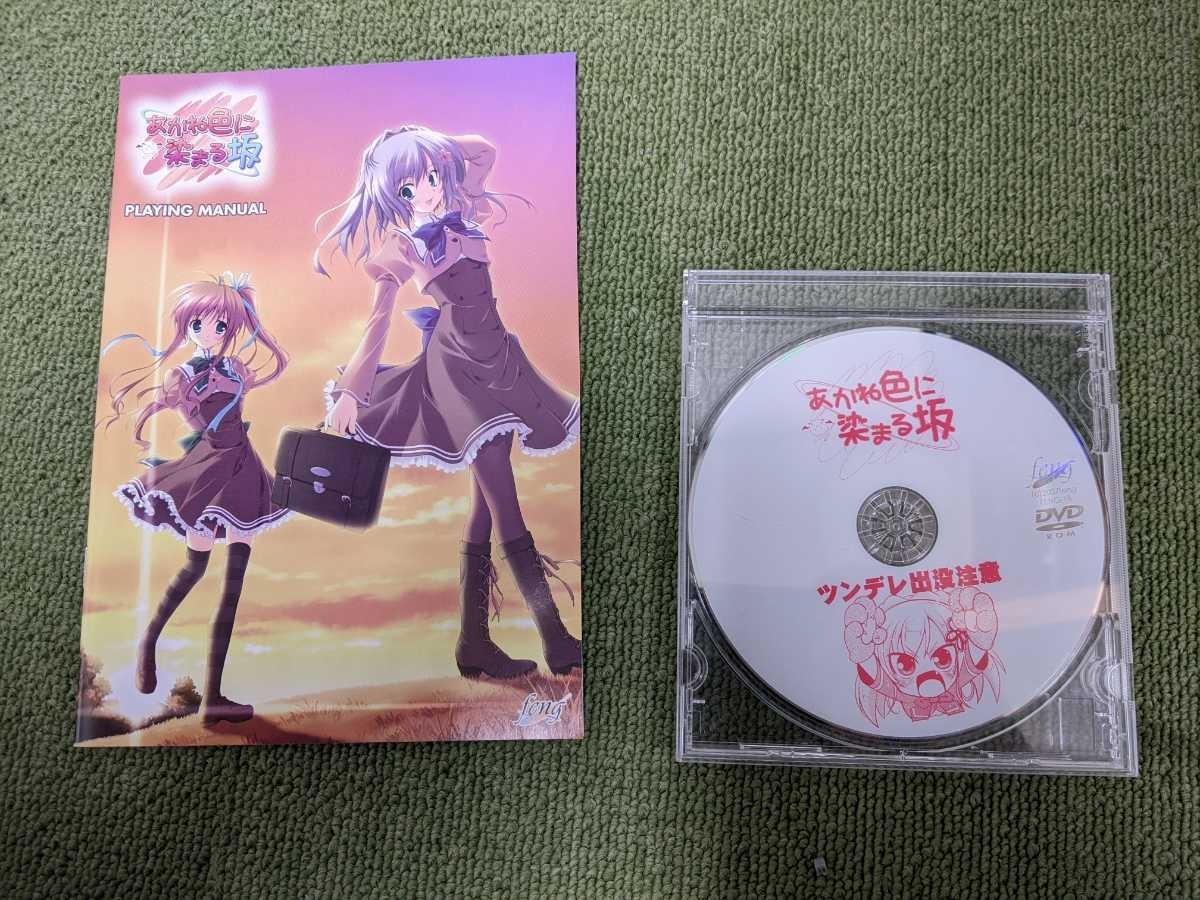 Akane Iro ni Somaru Saka Japanese VN PC Game for Windows 98SE/2000/XP/Vista USED