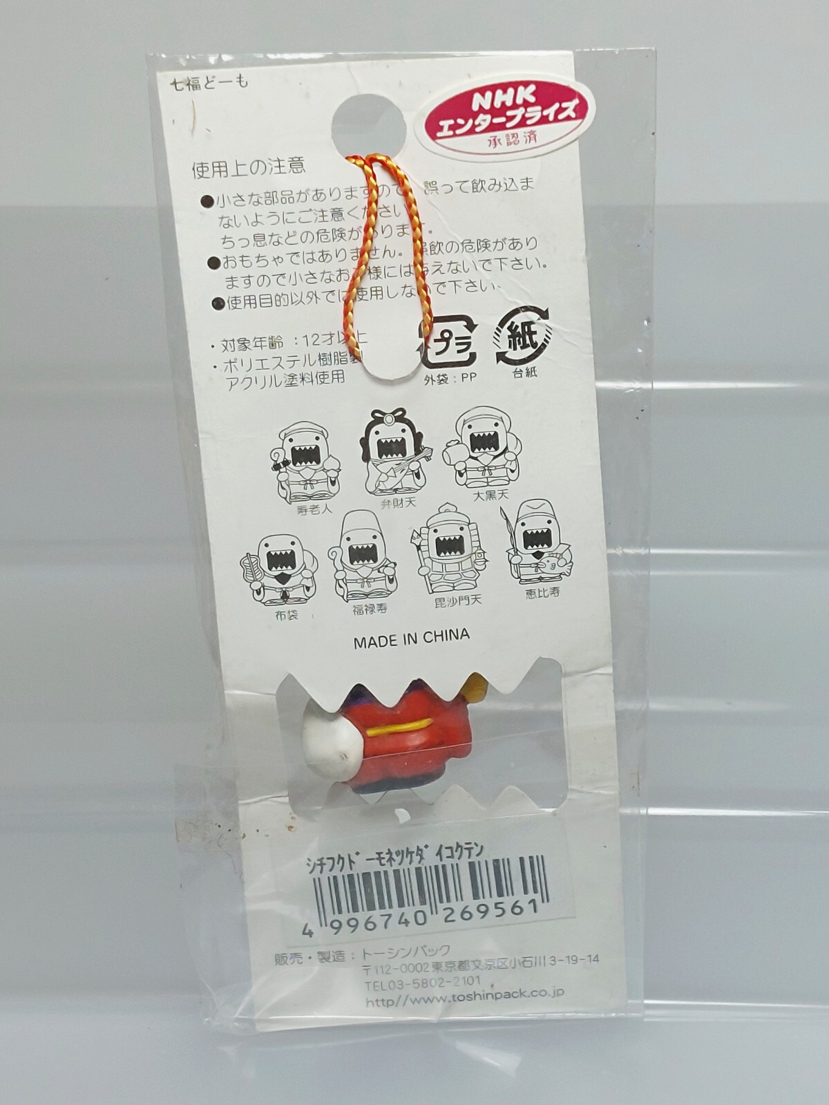 Domo-kun Seven Lucky Gods (Daikokuten domo) Figure Strap NHK 2008 0.8in