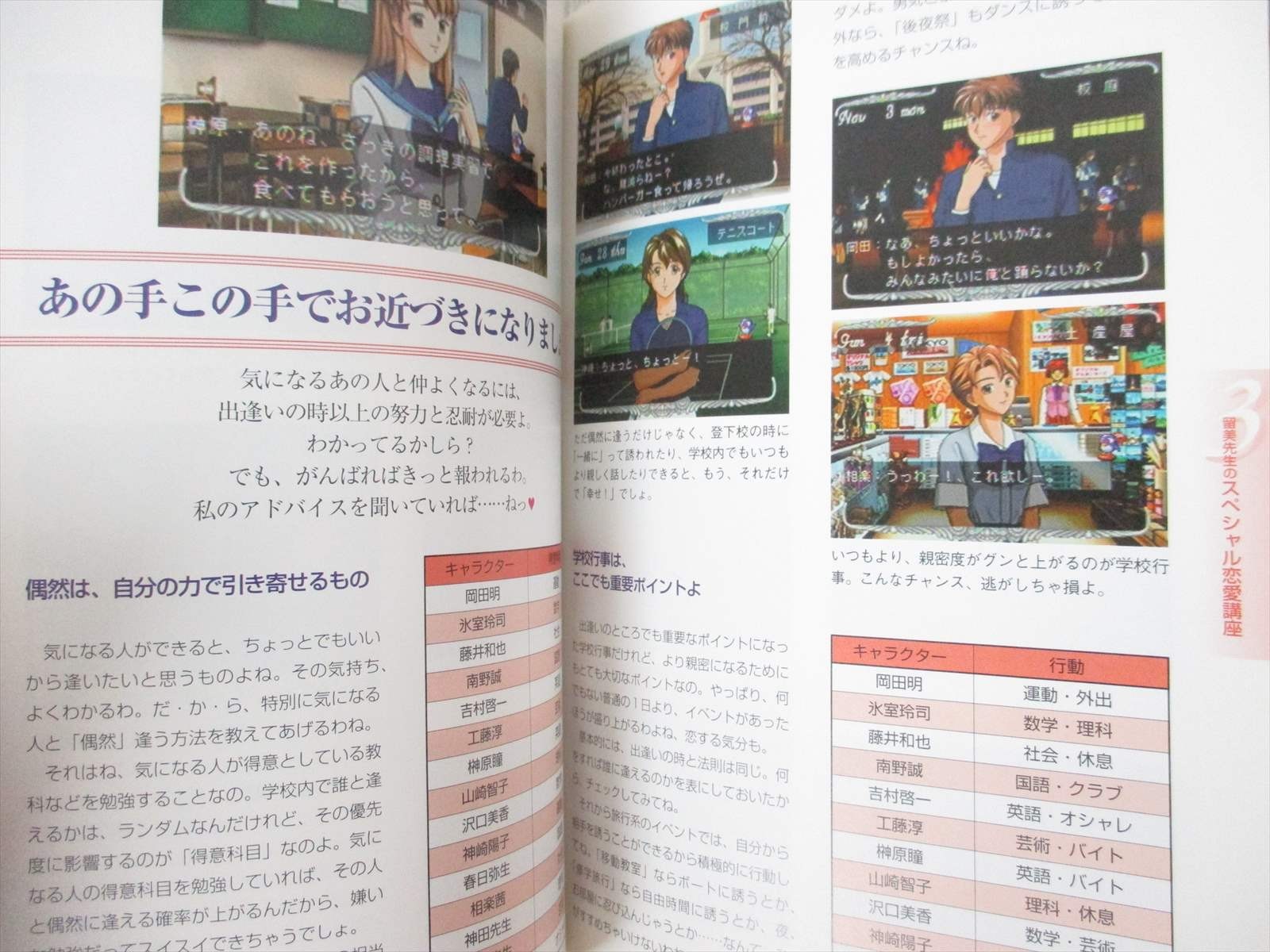 YUME IRO IRO Official Guide Sony PlayStation 1 Book Japan SG19*