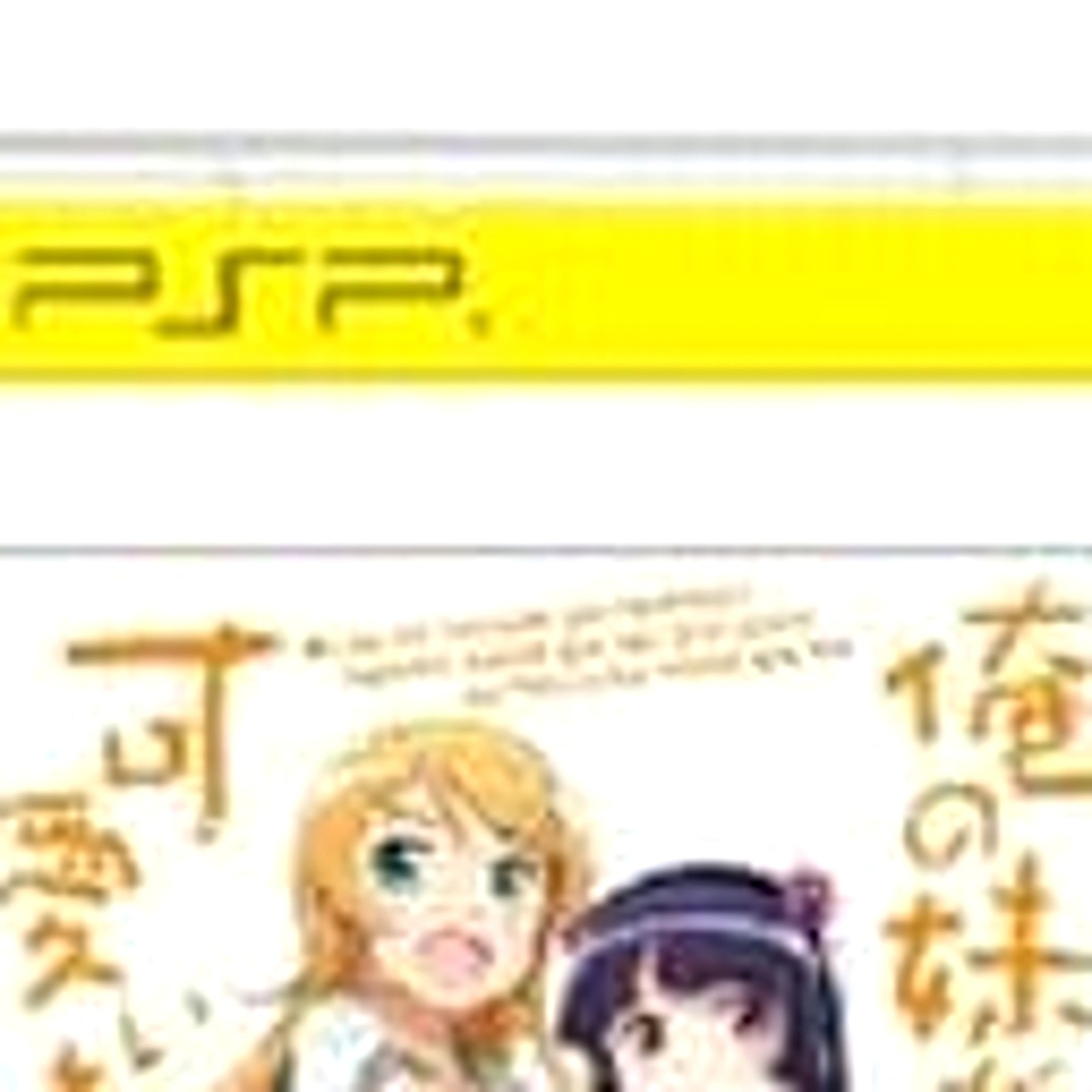 Ore no Imouto ga Konnani Kawaii Wake ga Nai Portable ga Tsuzuk… PSP NTSC-J CIB
