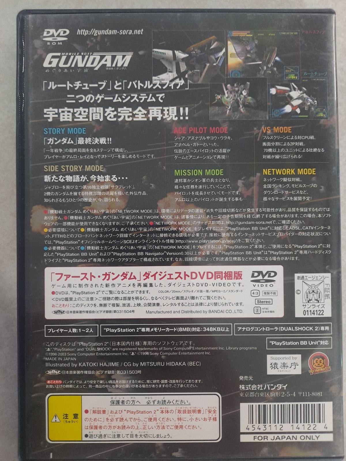Mobile Suit Gundam Meguriai Sora (PlayStation 2) Japan Import Region-Locked
