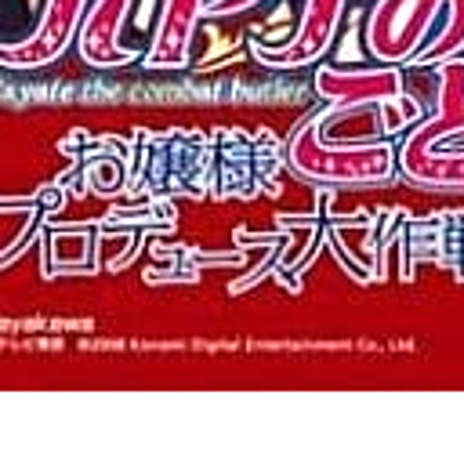 Hayate no Gotoku! Ojosama Produce Daisakusen Boku Iro ni Somar… NDS NTSC-J CIB