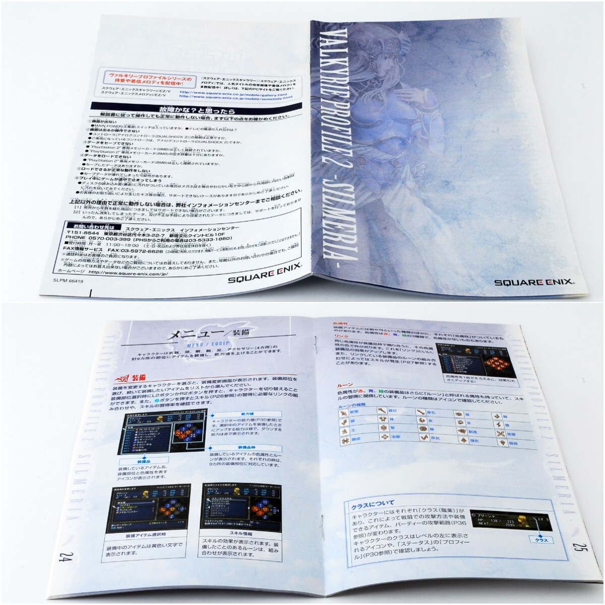 Lot 2 Valkyrie Profile 2 Silmeria The Master Guide Sony Playstation PS2 Set JP