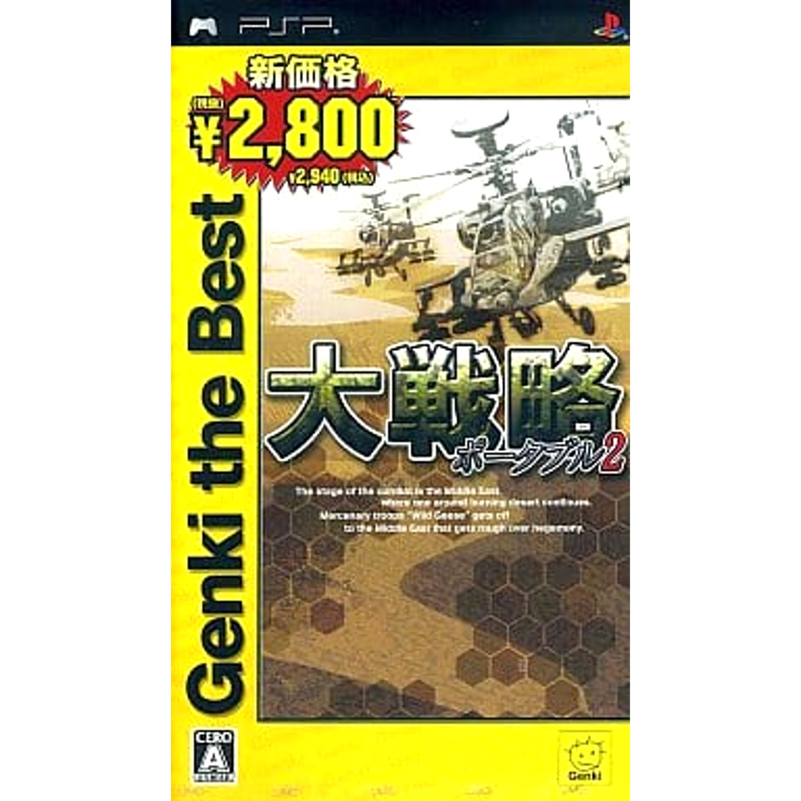 Daisenryaku Portable 2 August 2008 Edition Genki The Best PSP NTSC-J CIB