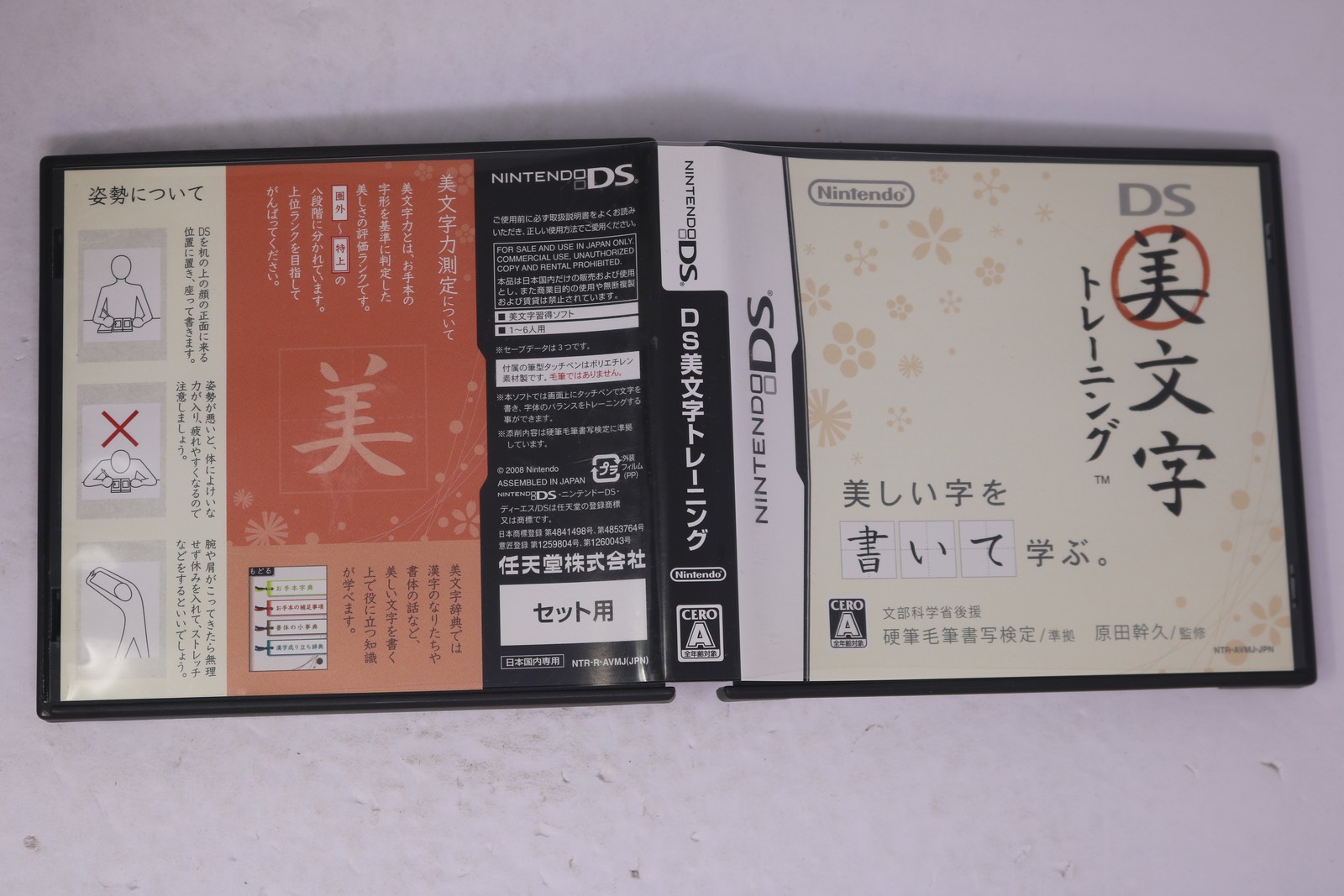 DS 美文字トレーニング Nintendo DS JPN NTR-AVMJ-JPN