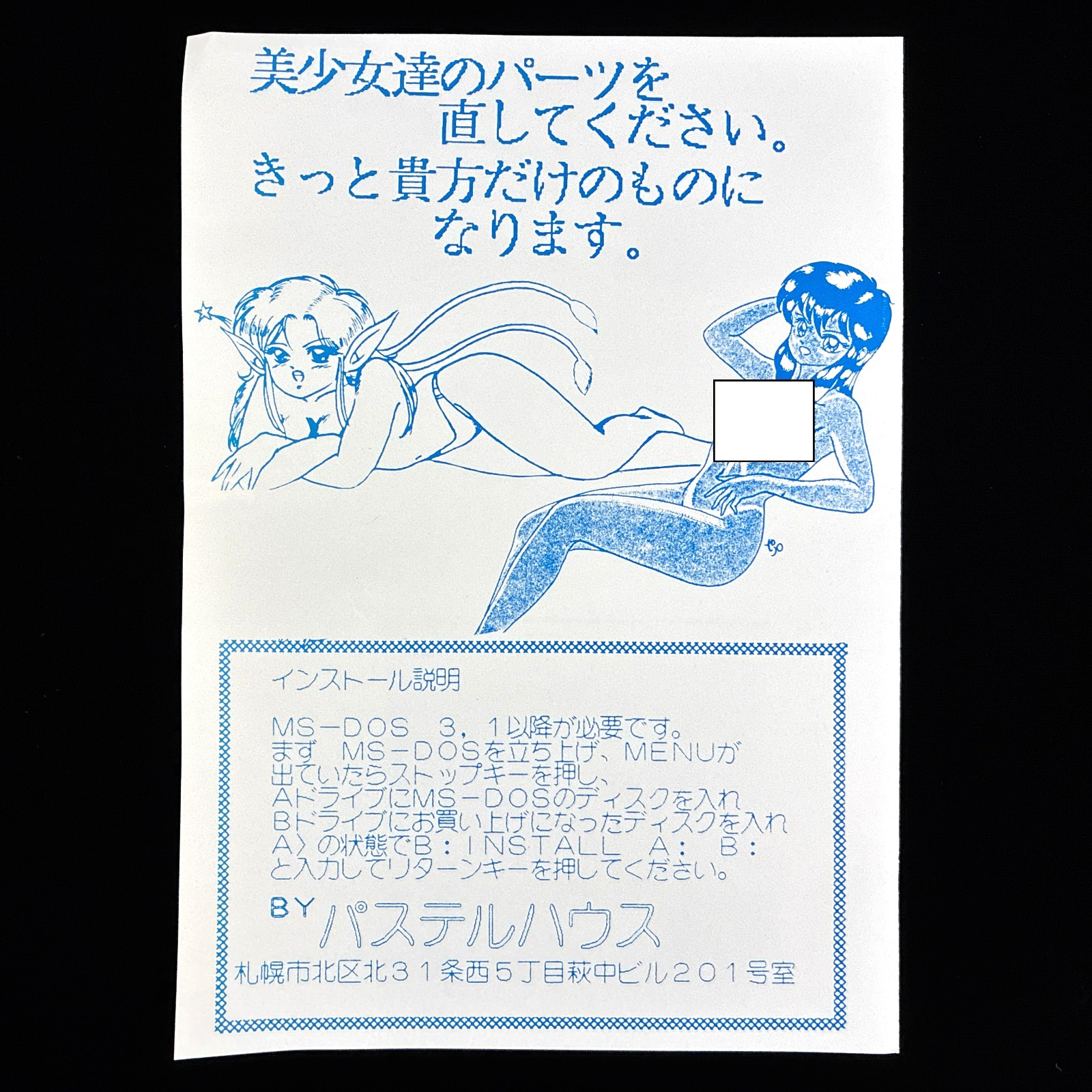 Pastel House SEXY PAZZY 2 3.5″ PC-98 PC-9801 Doujin Puzzle Game Japan Import