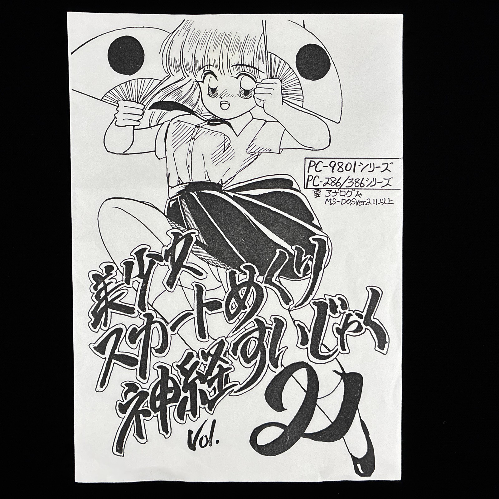 OnoeNet SIFUA Vol. 2 Pretty Girl Skirt-Flipping 3.5″ PC-98 PC-9801 Doujin Game