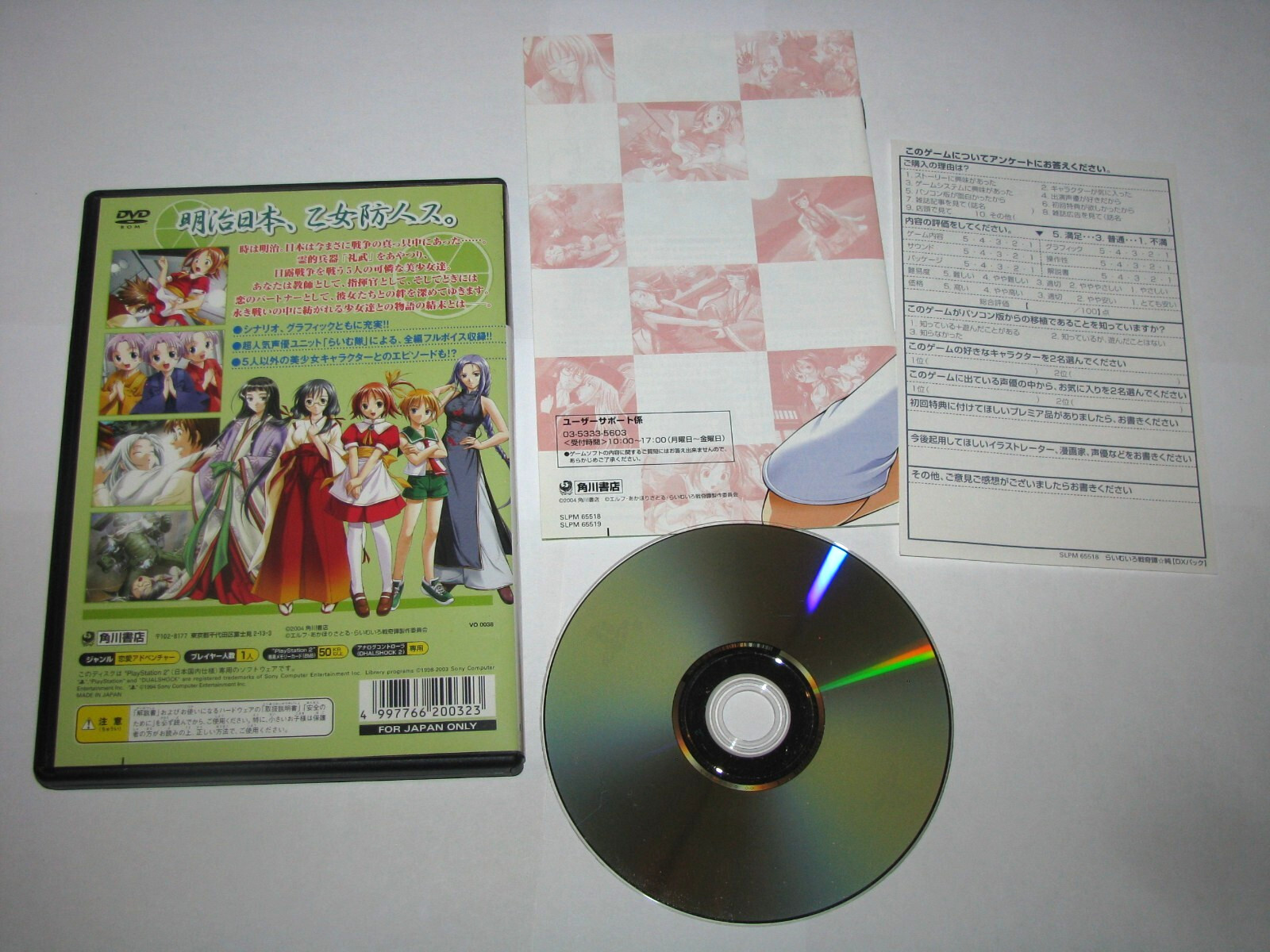 Lime-iro Senkitan Jun Raimuiro Playstation 2 PS2 Japan import US Seller