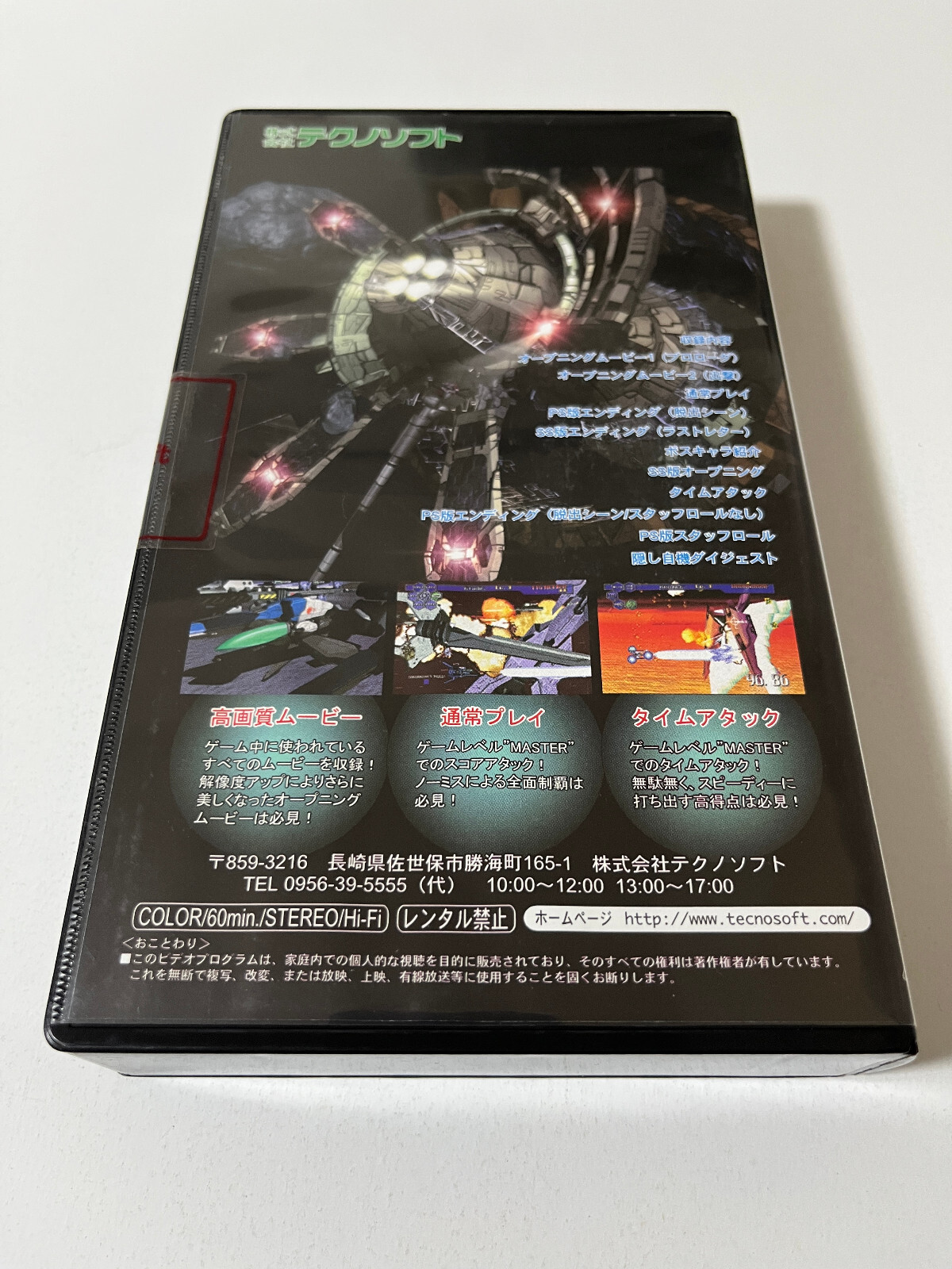 Thunder Force V Perfect System Koryaku Video Strategy Guide VHS Tape Japan