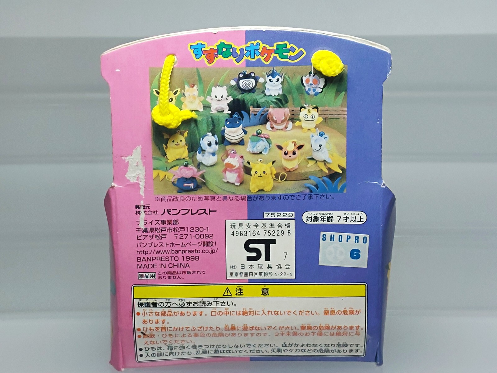 Pikachu Suzunari Pokemon Nuigurumi Plush Doll Bell Banpresto 1998 Japan 2.4in