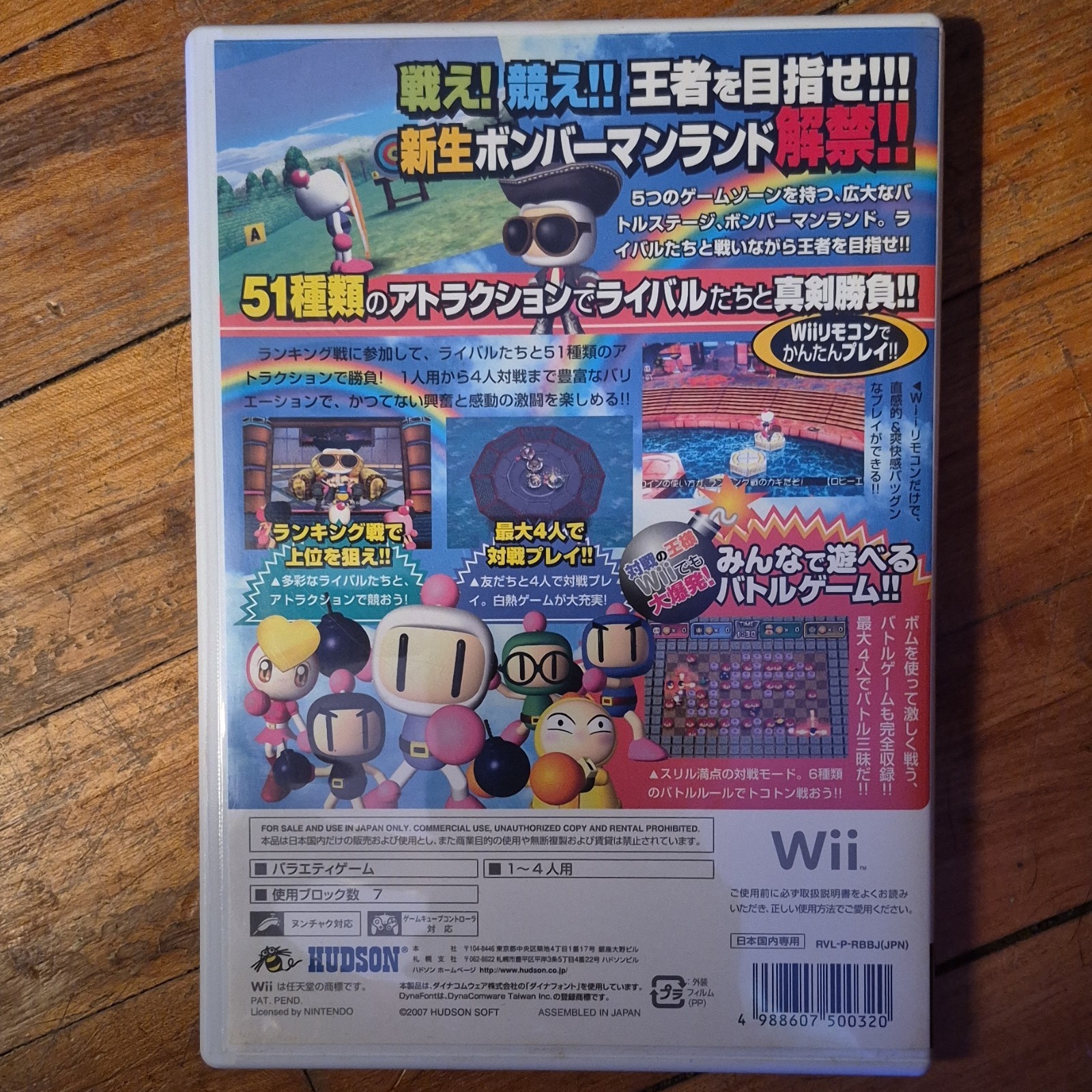 Bomberman Land Wii COMPLETE IN BOX