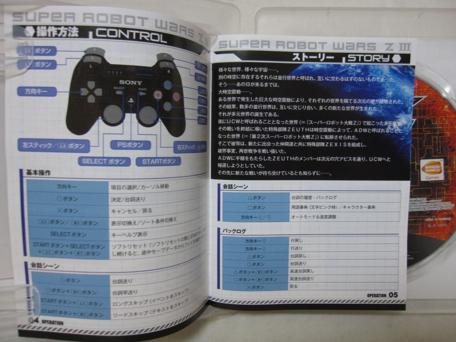 7-14 Days to USA. PS3 3rd Super Robot Wars Z Taisen Jigoku Hen. Japanese Version
