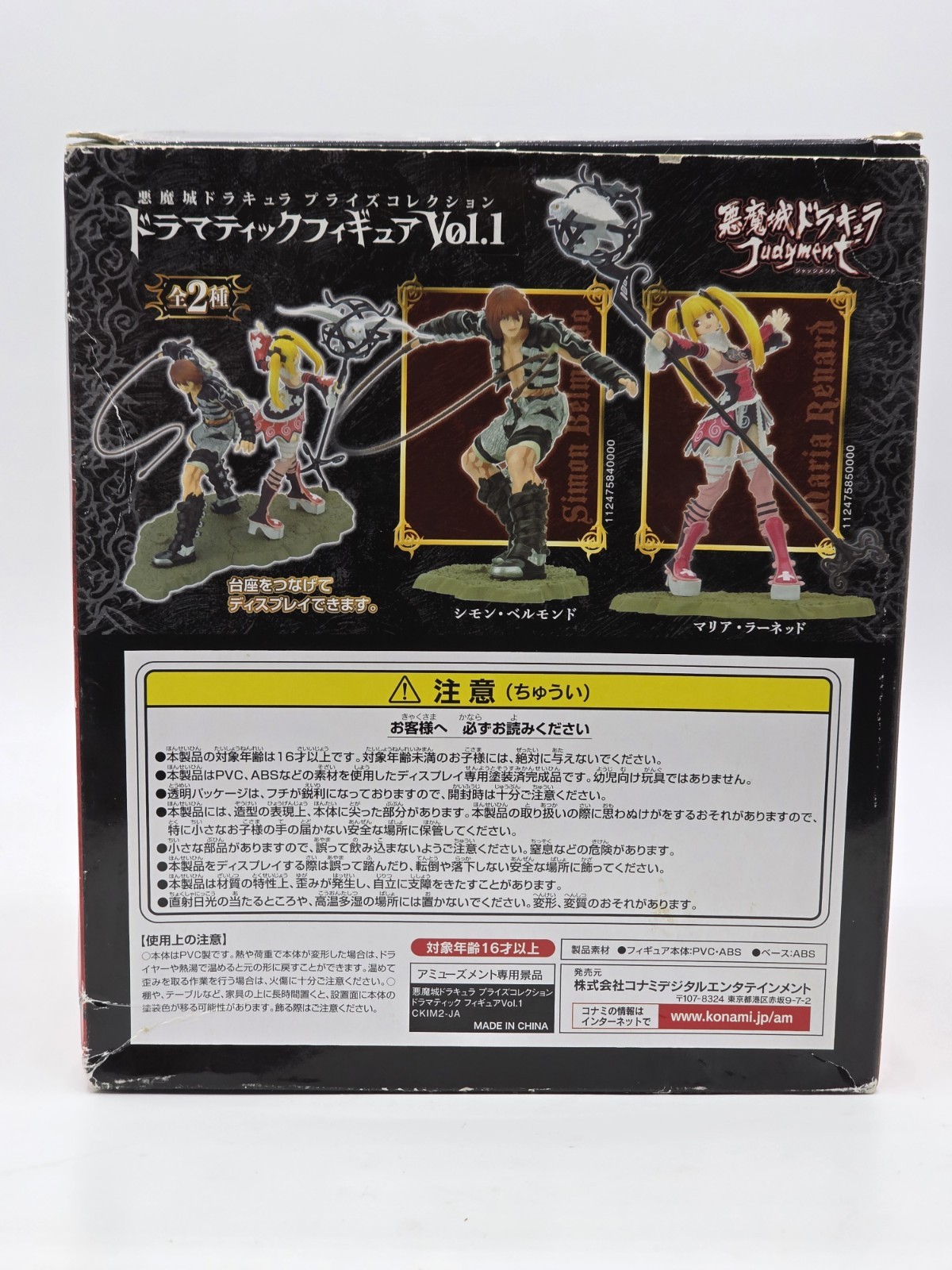 Simon Belmont Figure Castlevania Akumajo Dracula Judgement Rare US Seller
