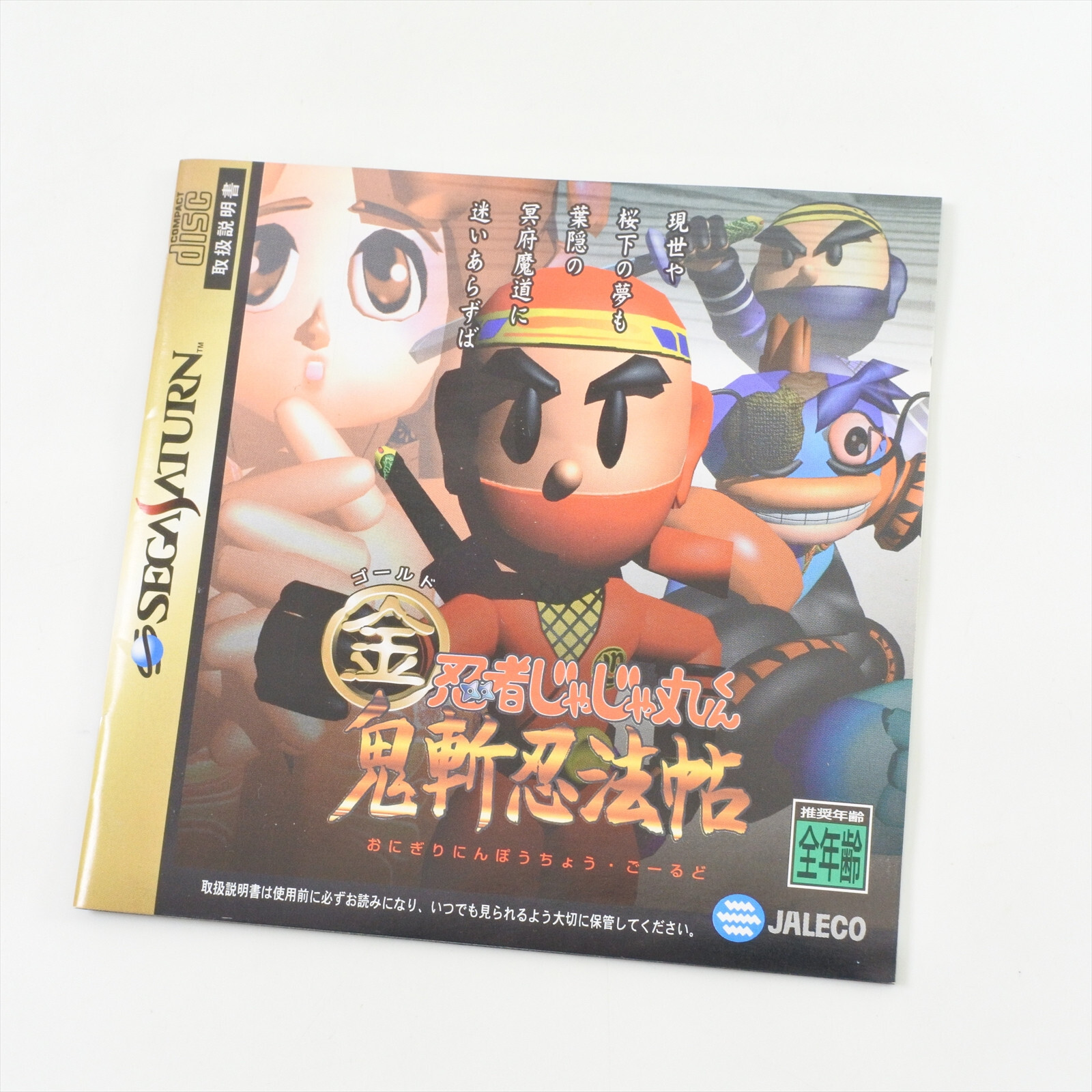 Sega Saturn NINJA JAJAMARU KUN GOLD 9069 ss