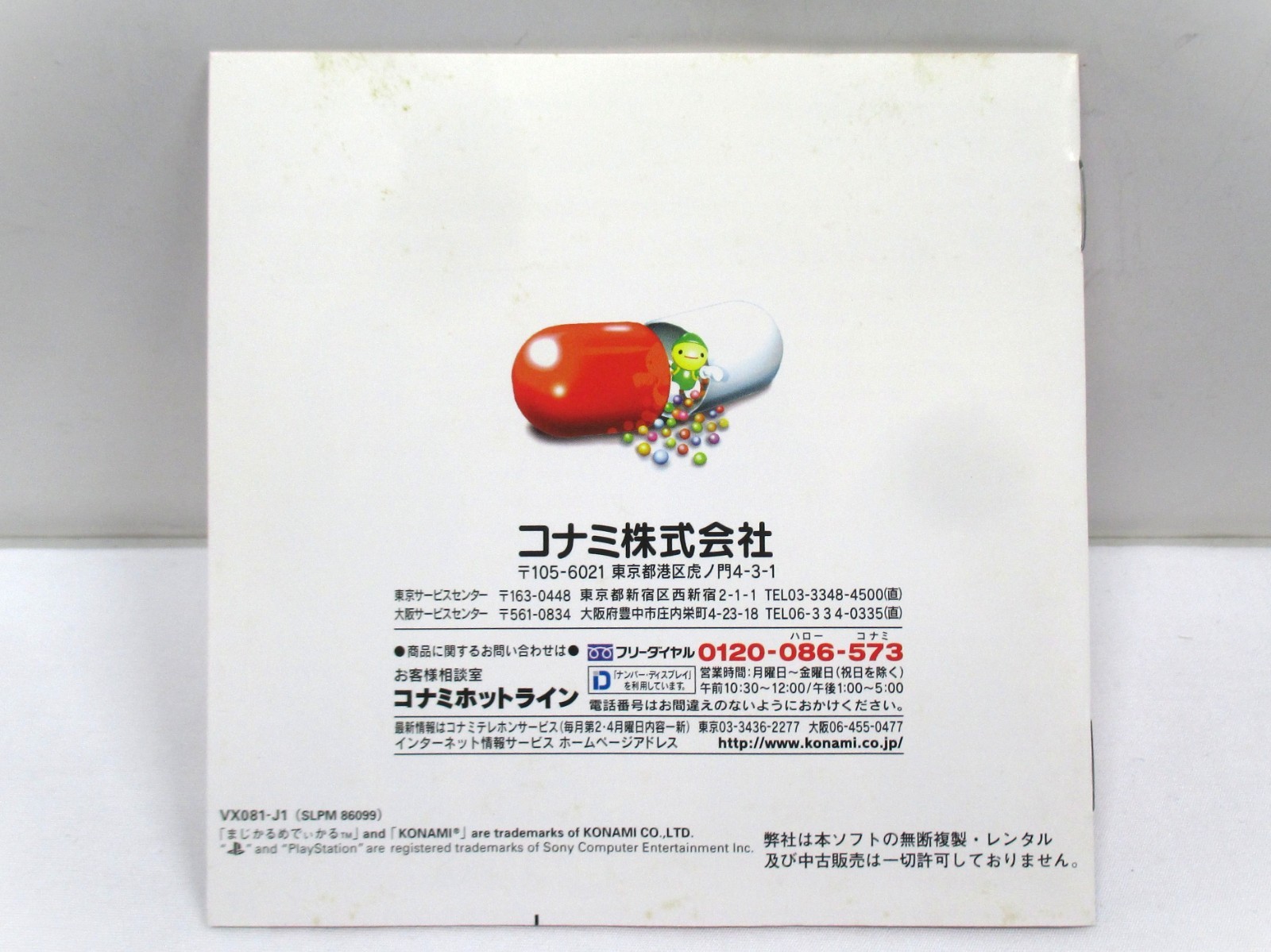 PlayStation — Magical Medical — w/ Spine Card Obi. PS1. JAPAN. GAME. 21308