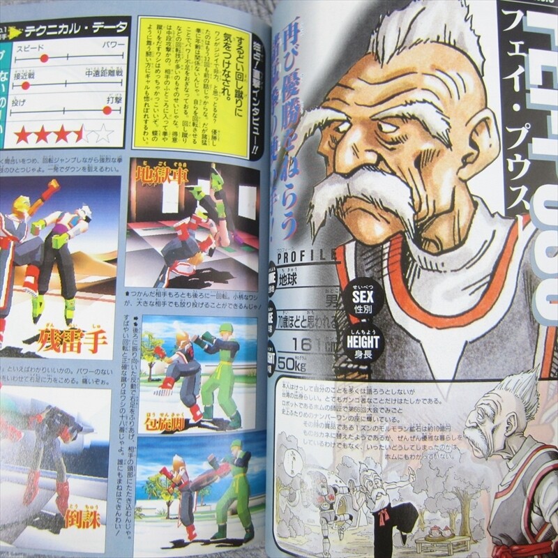 TOBAL NO. 1 Part 1 Playing Manual Guide PlayStation 1 Book 1996 Japan VJ