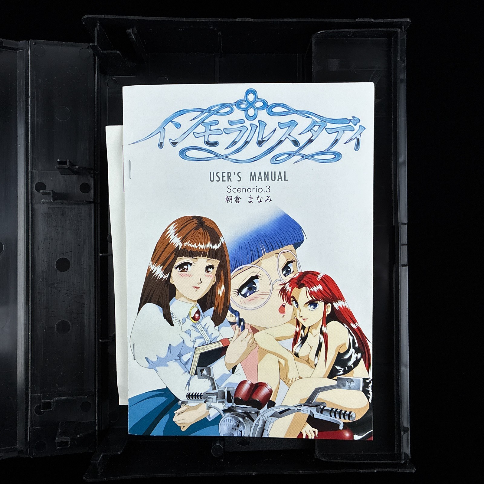 1995 Immoral Study Scenario 3 Asakura Manami PC-9801 PC98 3.5″ Visual Novel Game