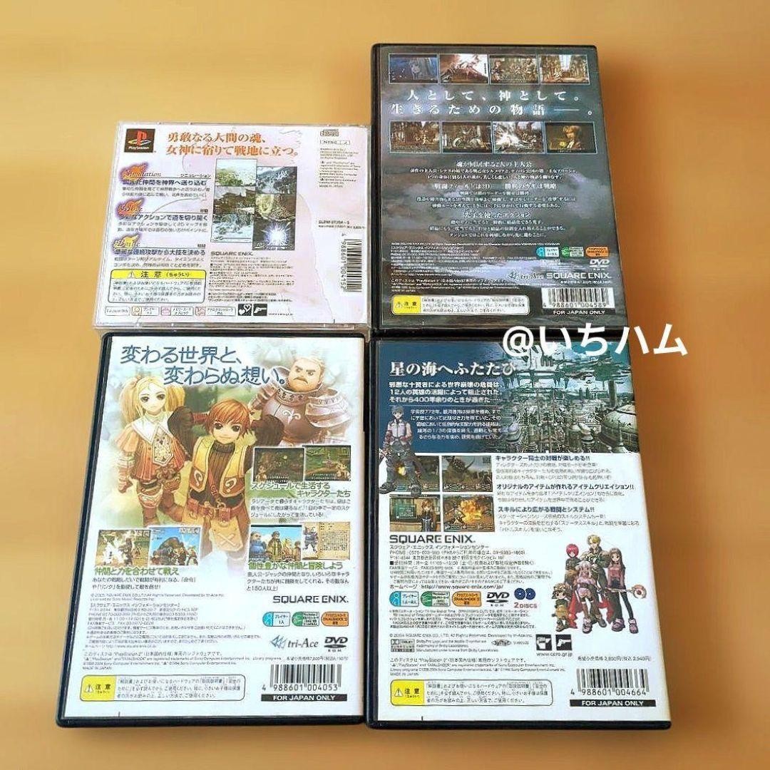 Valkyrie Profile Star Ocean AAA PS1 PS2 Game Lot 4