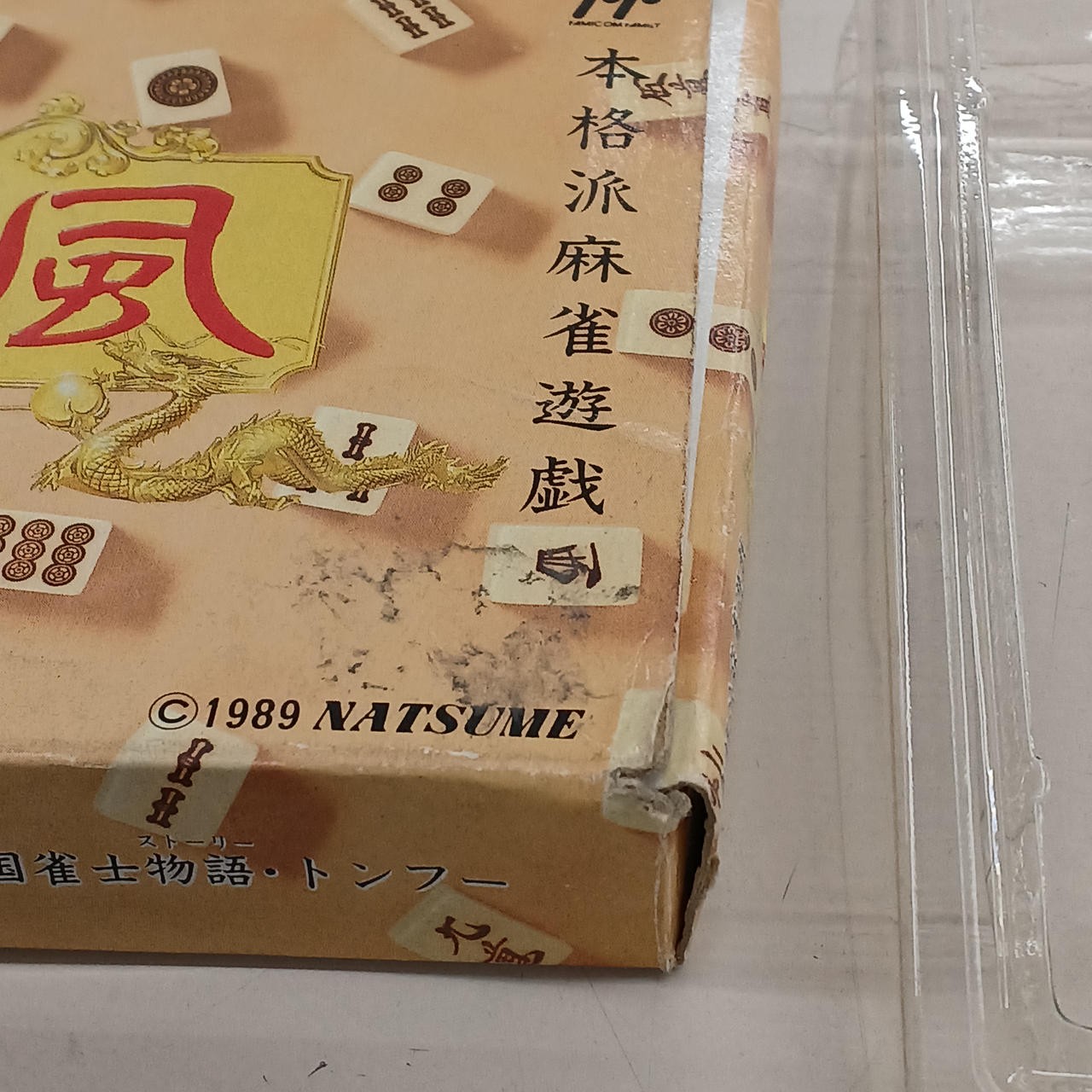 Natsume Dongfeng Famicom software