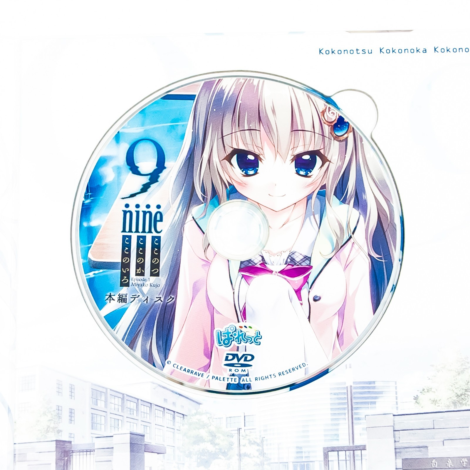 9 -nine- Kokonotsu Kokonoka Koko no iro Episode 1 Miyako Kujo Eroge Japanese