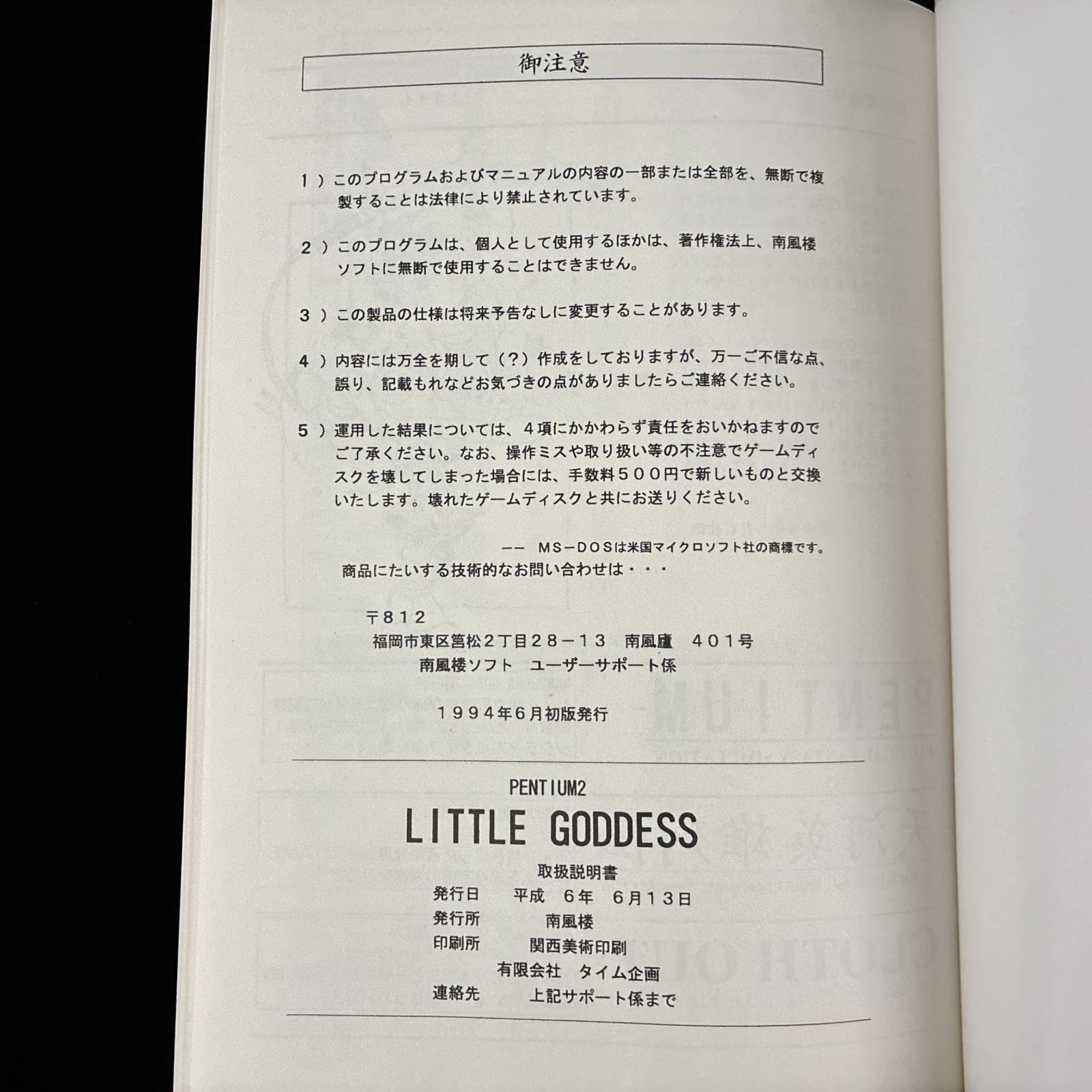 1994 NAMPURROW SOFT LITTLE GODDESS 3.5″ PC-98 PC-9801 Adventure RPG Doujin Game