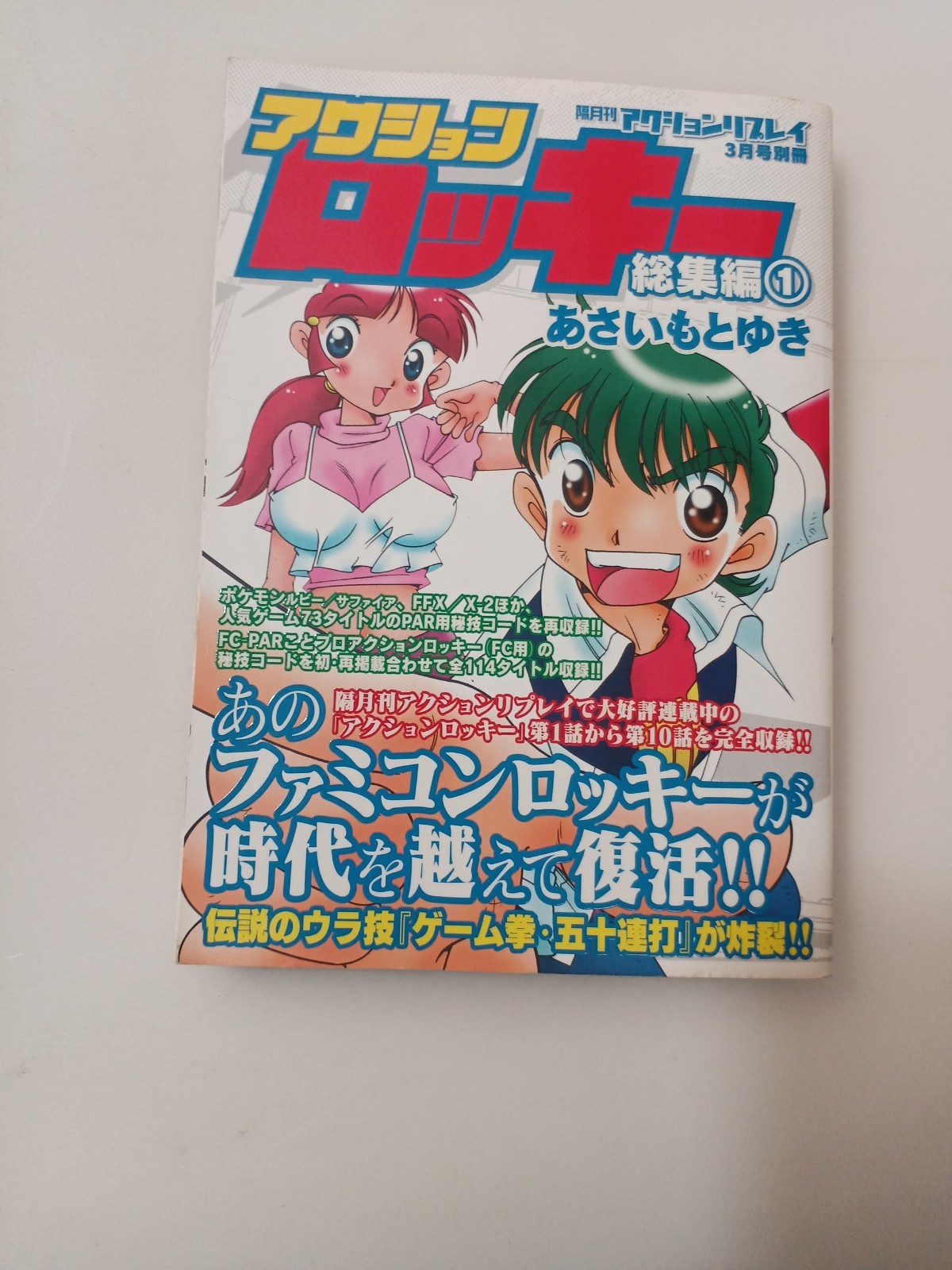 □ Excellent 2004 Japanese Game Hacking Magazine Lot Action Replay Game Lab #b03
