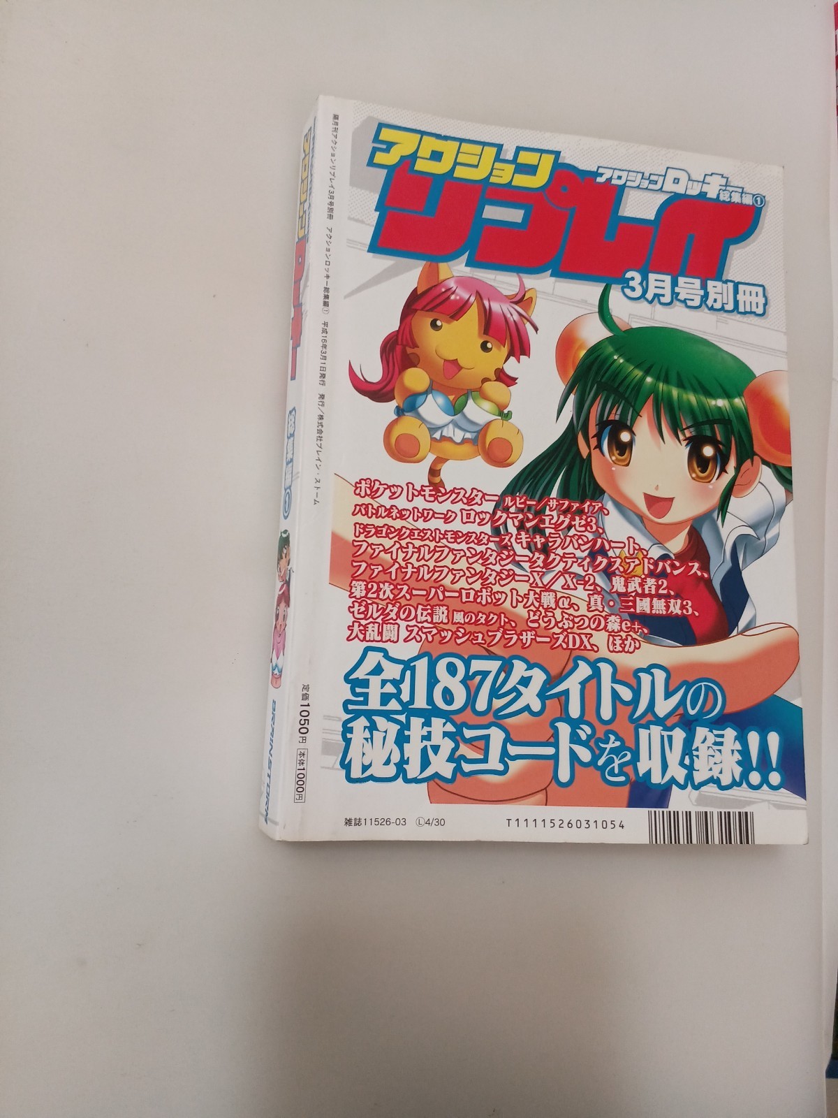 □ Excellent 2004 Japanese Game Hacking Magazine Lot Action Replay Game Lab #b03