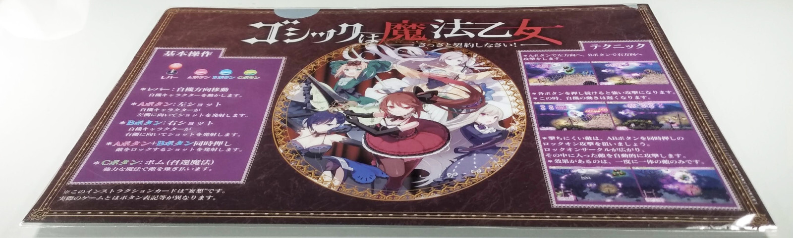 Deathsmiles I & II 1 + 2 New unopened A4 SIZE CLEAR FILE FOLDER Japan (No game)