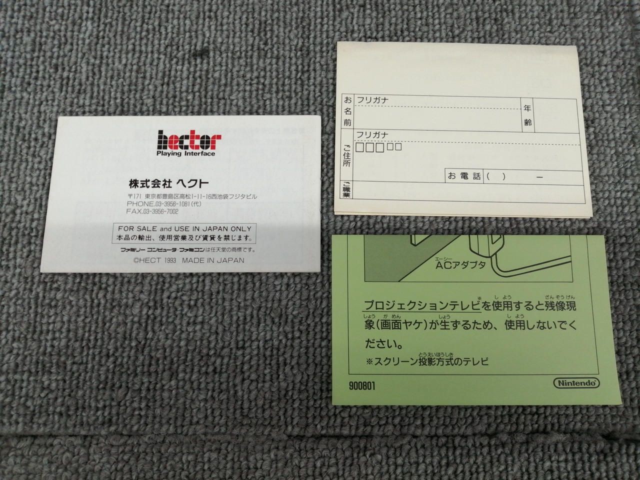 Hect Famicom Soft Go’s Guide ’94 Used